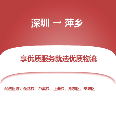深圳到萍乡航空货运-深圳至萍乡航空快递-机场空运当日达