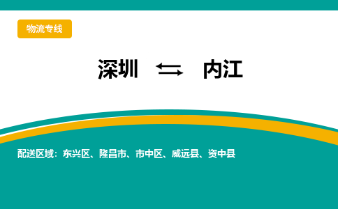 深圳到内江航空货运-深圳至内江航空快递-机场空运当日达