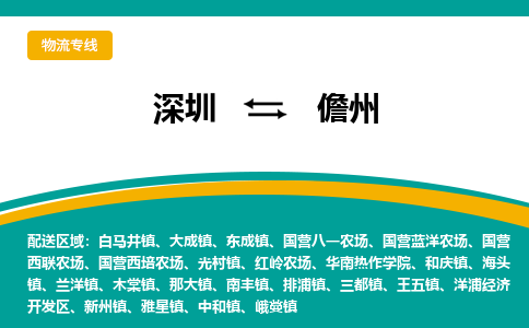深圳到儋州航空货运-深圳至儋州航空快递-机场空运当日达