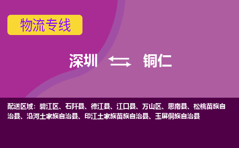 深圳到铜仁航空货运-深圳至铜仁航空快递-机场空运当日达