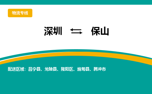 深圳到保山航空货运-深圳至保山航空快递-机场空运当日达