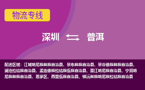 深圳到普洱航空货运-深圳至普洱航空快递-机场空运当日达
