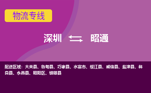 深圳到昭通航空货运-深圳至昭通航空快递-机场空运当日达