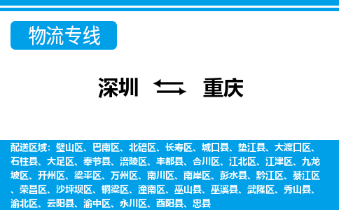 深圳到重庆航空货运-深圳至重庆航空快递-机场空运当日达