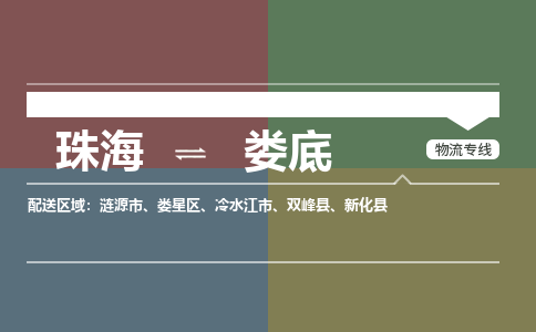 珠海到娄底航空货运-珠海至娄底航空快递-机场空运当日达