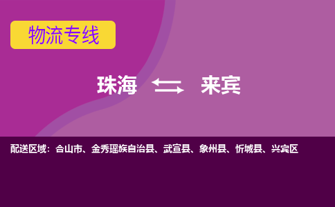 珠海到来宾航空货运-珠海至来宾航空快递-机场空运当日达