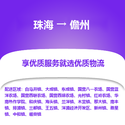珠海到儋州航空货运-珠海至儋州航空快递-机场空运当日达