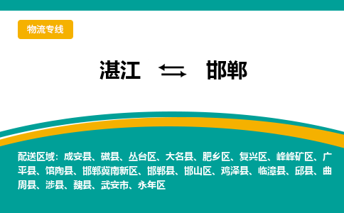 湛江到邯郸航空货运-湛江至邯郸航空快递-机场空运当日达
