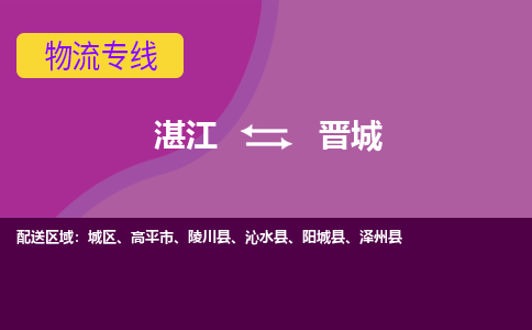 湛江到晋城航空货运-湛江至晋城航空快递-机场空运当日达