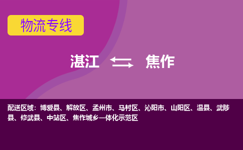 湛江到焦作航空货运-湛江至焦作航空快递-机场空运当日达