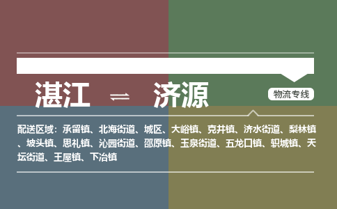 湛江到济源航空货运-湛江至济源航空快递-机场空运当日达