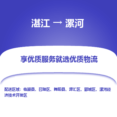 湛江到漯河航空货运-湛江至漯河航空快递-机场空运当日达