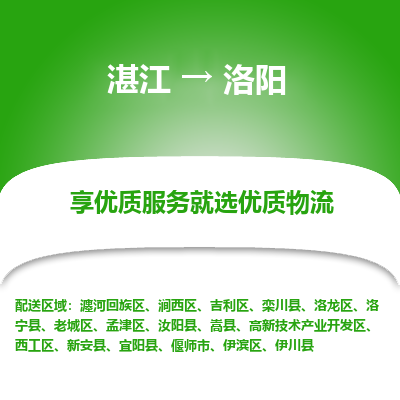 湛江到洛阳航空货运-湛江至洛阳航空快递-机场空运当日达