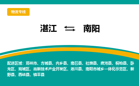 湛江到南阳航空货运-湛江至南阳航空快递-机场空运当日达