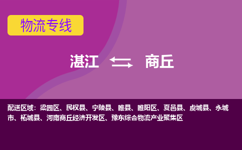 湛江到商丘航空货运-湛江至商丘航空快递-机场空运当日达