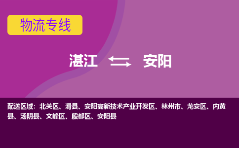 湛江到安阳航空货运-湛江至安阳航空快递-机场空运当日达