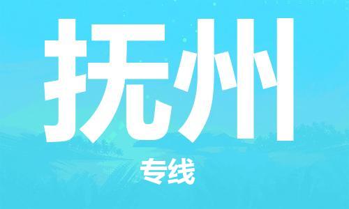 抚州县到台湾物流专线-抚州到台湾货运公司推出“全境特快送”服务