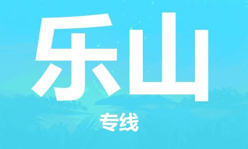 乐山市到台湾物流专线-乐山到台湾货运公司推出“全境特快送”服务