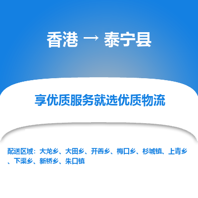 泰宁县到香港物流专线-泰宁县到香港货运公司推出“全境特快送”服务