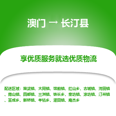 长汀县到澳门物流专线-长汀县到澳门货运公司-全境特快送