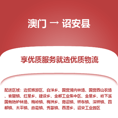 诏安县到澳门物流专线-诏安县到澳门货运公司-全境特快送
