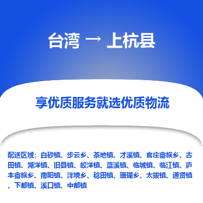 上杭县到台湾物流专线-上杭县到台湾货运公司-全境/特快送