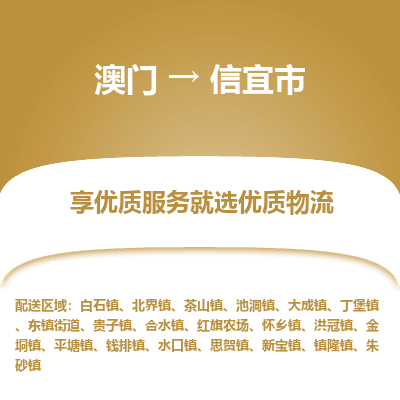 新沂市市到澳门物流专线-新沂市到澳门货运公司推出“全境特快送”服务