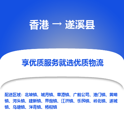 濉溪县县到香港物流专线-濉溪县到香港货运公司推出“全境特快送”服务