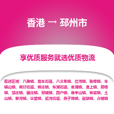邳州市到香港物流专线-邳州市到香港货运公司-全境派送