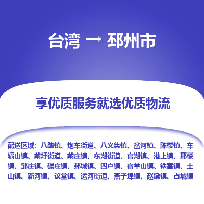 邳州市市到台湾物流专线-邳州市到台湾货运公司推出“全境特快送”服务