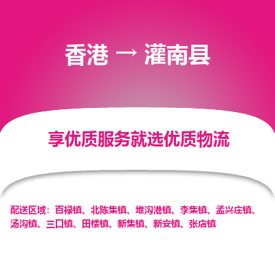 灌南县市到香港物流专线-灌南县到香港货运公司推出“全境特快送”服务