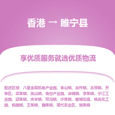 睢宁县市到香港物流专线-睢宁县到香港货运公司推出“全境特快送”服务