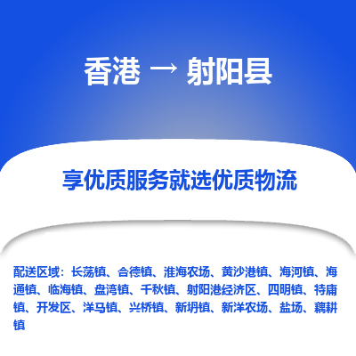 射阳县市到香港物流专线-射阳县到香港货运公司推出“全境特快送”服务