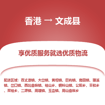 文成县市到香港物流专线-文成县到香港货运公司推出“全境特快送”服务