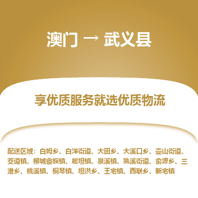 武义县市到澳门物流专线-武义县到澳门货运公司推出“全境特快送”服务