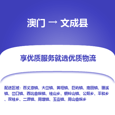 文成县市到澳门物流专线-文成县到澳门货运公司推出“全境特快送”服务
