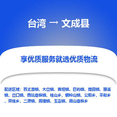 文成县市到台湾物流专线-文成县到台湾货运公司-全境/特快送