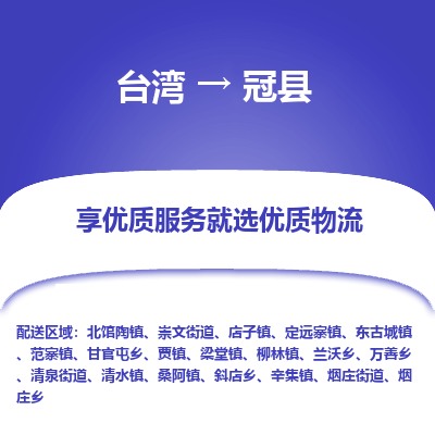 固安县县到台湾物流专线-固安县到台湾货运公司推出“全境特快送”服务