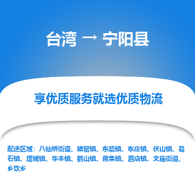 宁阳县市到台湾物流专线-宁阳县到台湾货运公司推出“全境特快送”服务