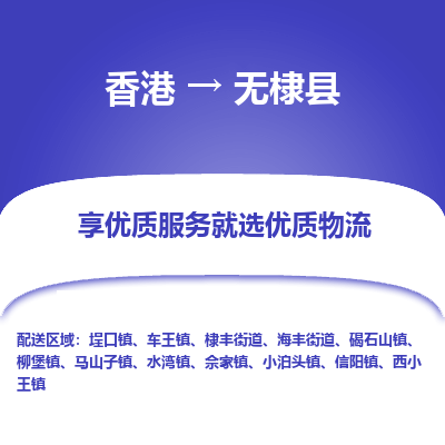 无棣县市到香港物流专线-无棣县到香港货运公司推出“全境特快送”服务