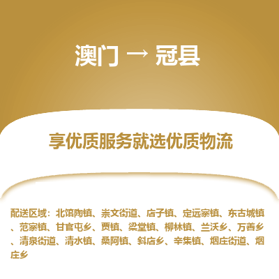 固安县县到澳门物流专线-固安县到澳门货运公司推出“全境特快送”服务