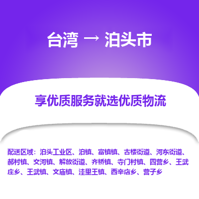 泊头市市到台湾物流专线-泊头市到台湾货运公司推出“全境特快送”服务