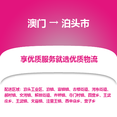 泊头市市到澳门物流专线-泊头市到澳门货运公司推出“全境特快送”服务