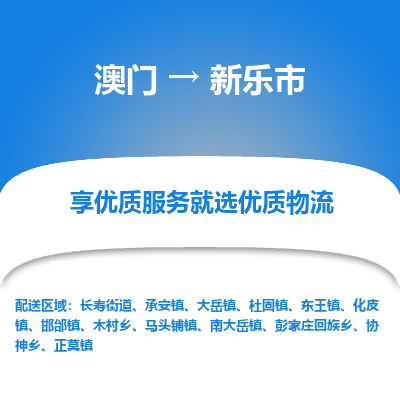 新乐市市到澳门物流专线-新乐市到澳门货运公司推出“全境特快送”服务