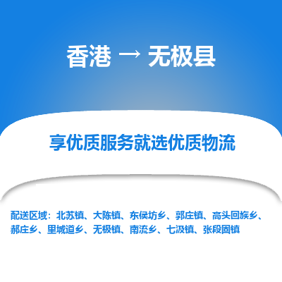 无极县县到香港物流专线-无极县到香港货运公司推出“全境特快送”服务