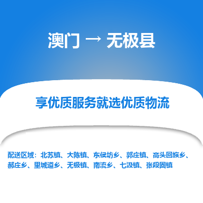无极县县到澳门物流专线-无极县到澳门货运公司推出“全境特快送”服务