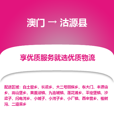 沽源县县到澳门物流专线-沽源县到澳门货运公司推出“全境特快送”服务