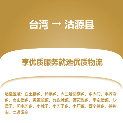 沽源县县到台湾物流专线-沽源县到台湾货运公司推出“全境特快送”服务