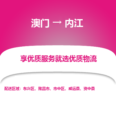 内江市到澳门物流专线-内江到澳门货运公司推出“全境特快送”服务