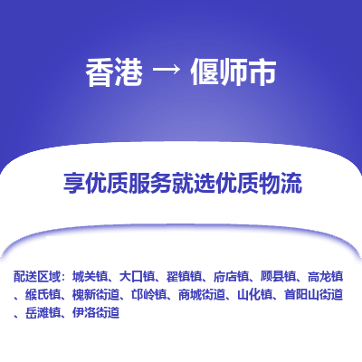 偃师市市到香港物流专线-偃师市到香港货运公司推出“全境特快送”服务
